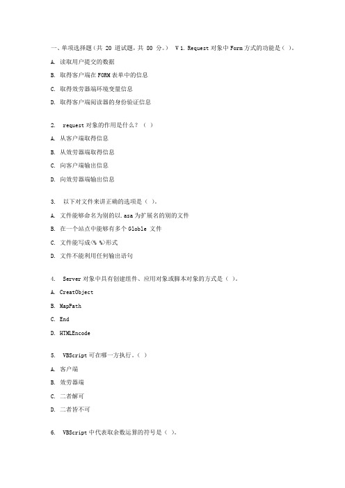 东财17春秋学期电子商务网站建设在线作业二(随机)