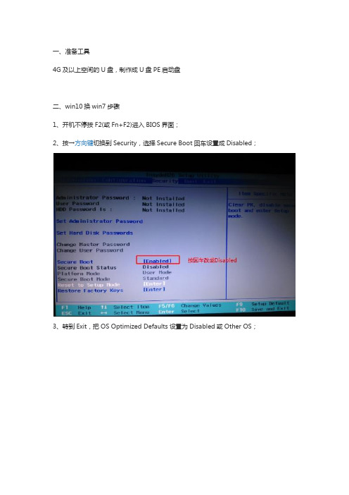 电脑从win10做回win7