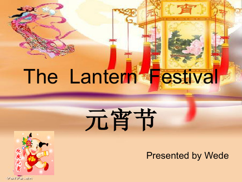 (完整版)The_Lantern_Festival元宵节英语ppt