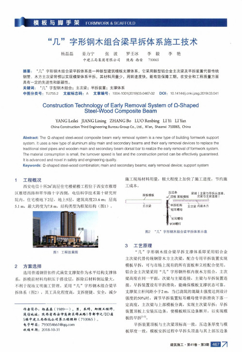 “几”字形钢木组合梁早拆体系施工技术