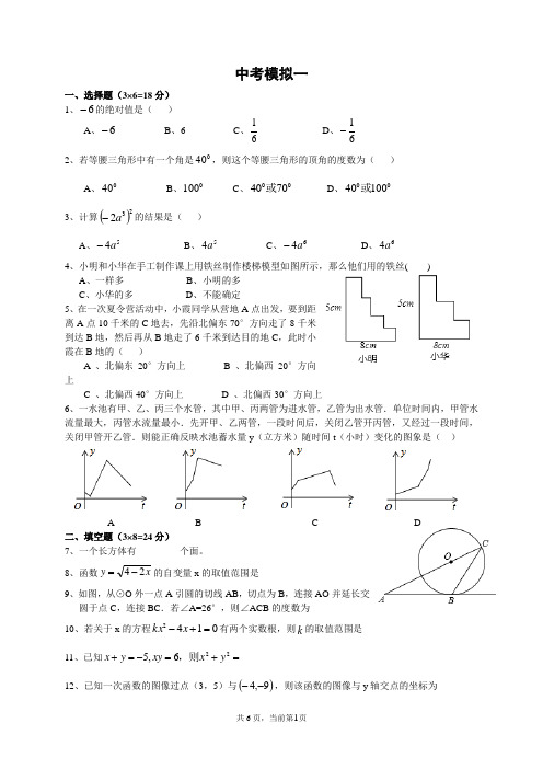 江西省2013年中考数学模拟试卷一