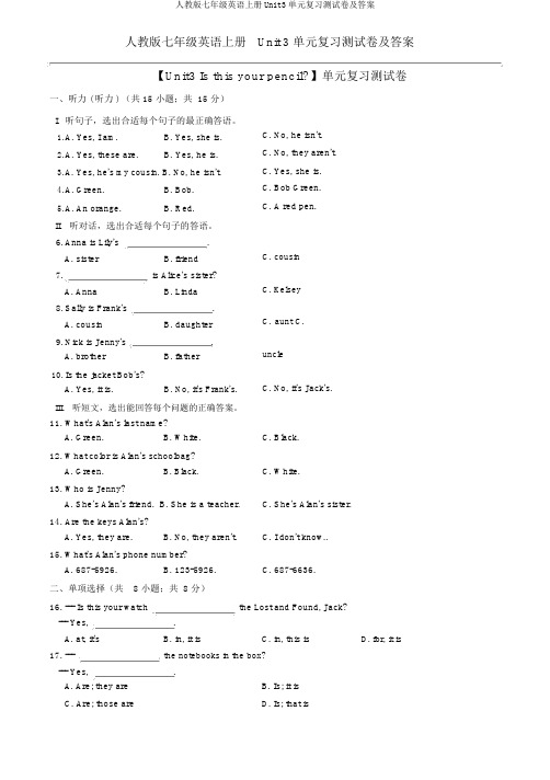 人教版七年级英语上册Unit3单元复习测试卷及答案