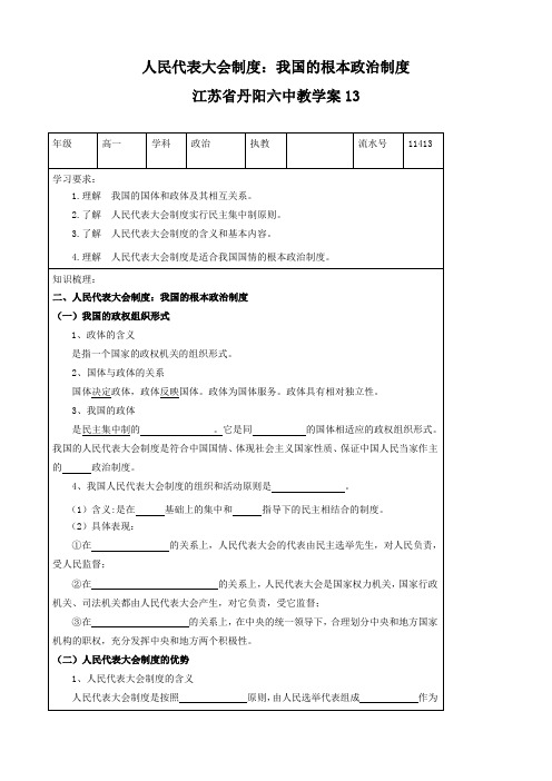 政治：3.5.2《人民代表大会制度：我国的根本政治制度》教学案(新人教必修2).doc