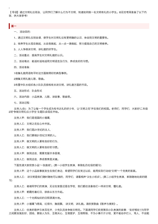 文明礼仪主题班会教案3篇