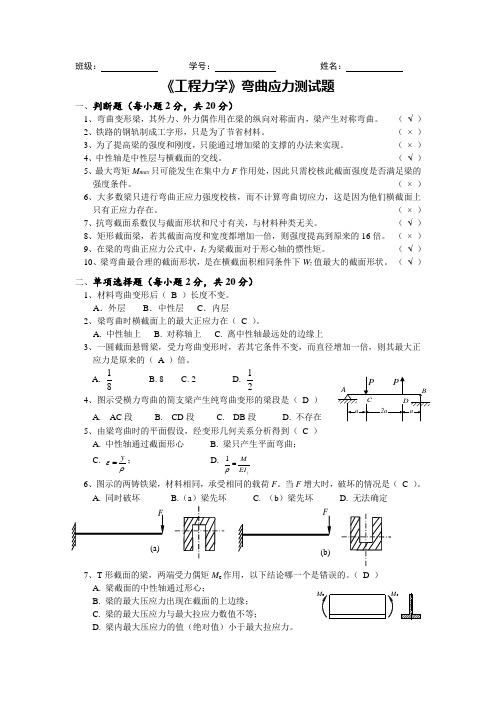 测试题-弯曲应力(答案)