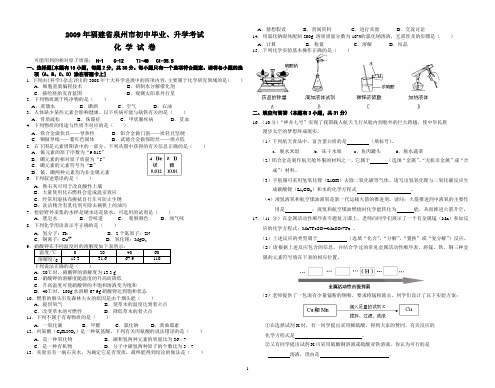 2009年福建省泉州市中考化学试题