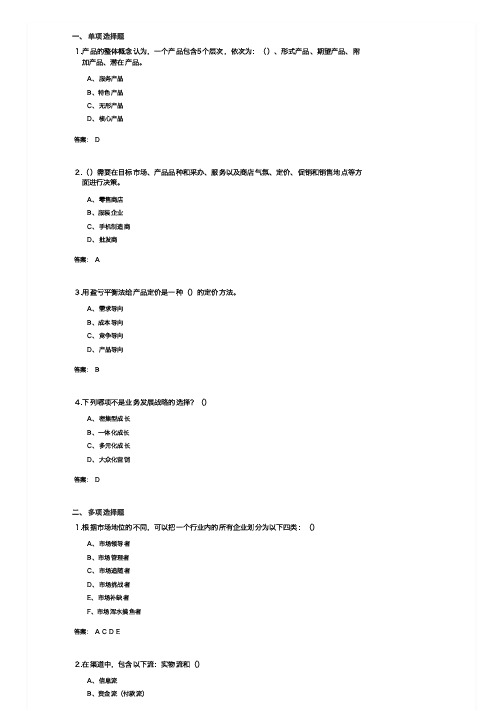 国际市场营销试题及答案