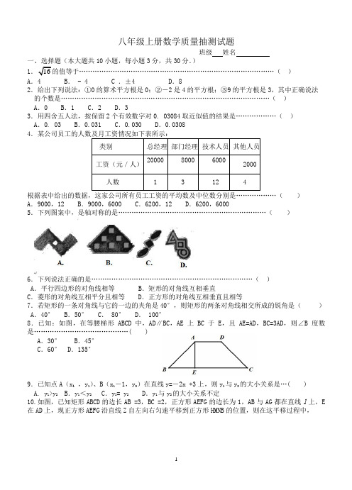 苏教版八年级上册数学质量抽测试题附答案