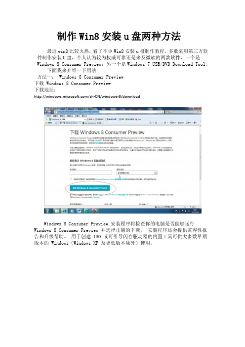 来自微软的制作Win8安装u盘两种方法