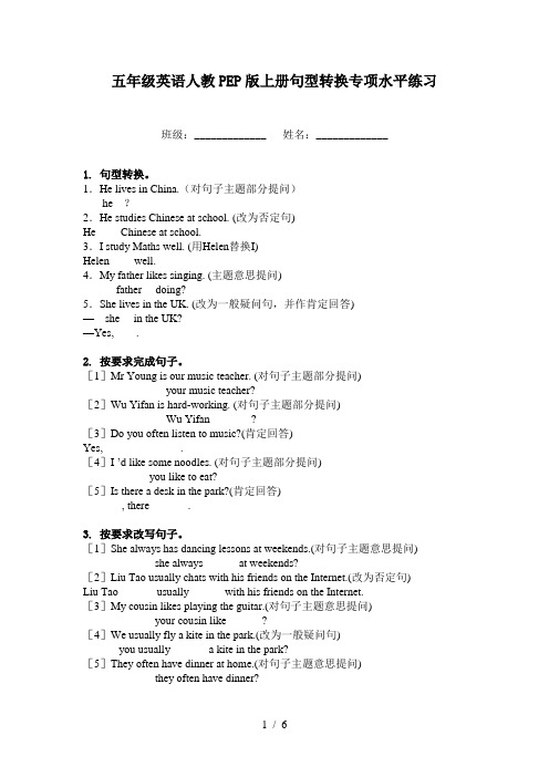 五年级英语人教PEP版上册句型转换专项水平练习