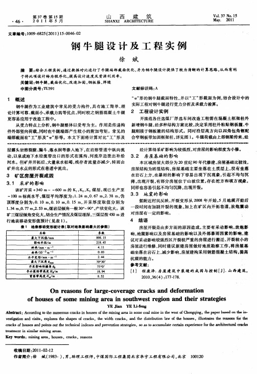 钢牛腿设计及工程实例