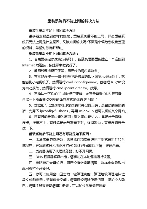 重装系统后不能上网的解决方法