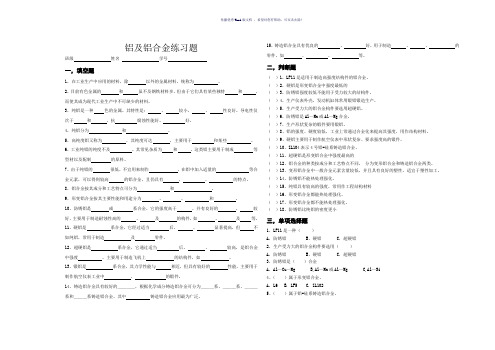 铝及铝合金练习题Word版