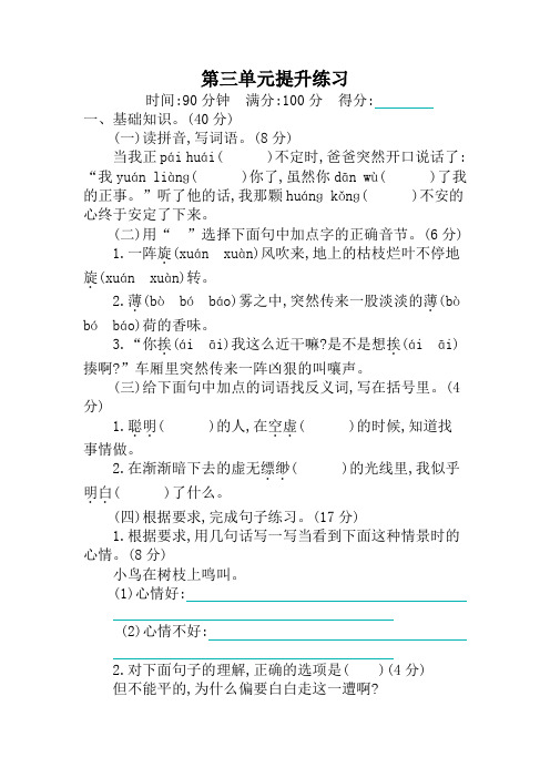 部编版六年级语文下册第3单元测试卷及答案