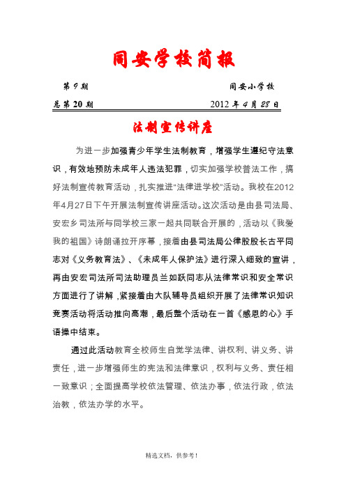 法制宣传讲座简报