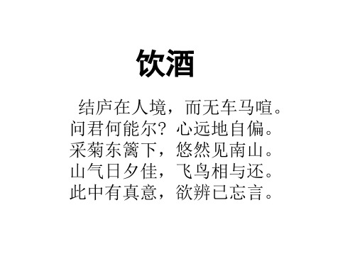 杂诗十二首陶渊明