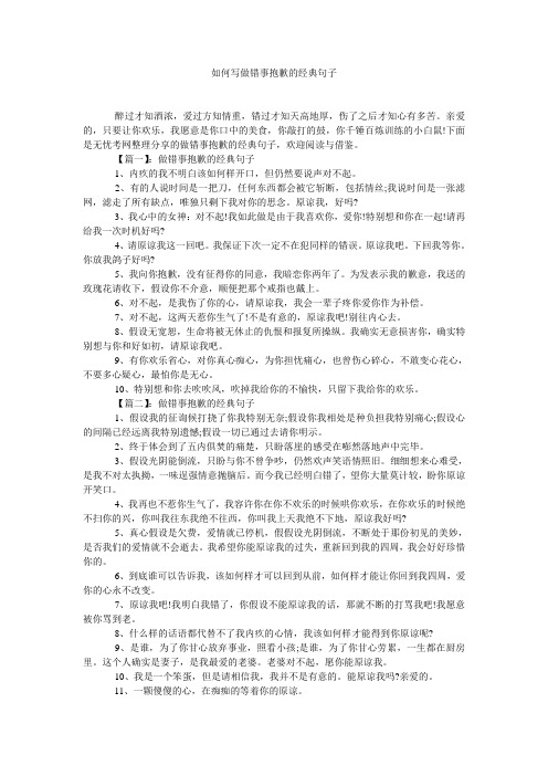 怎么写做错事道歉的经典句子