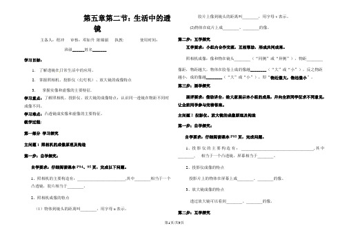 人教版八年级物理上册 5.2 生活中的透镜(学案 )