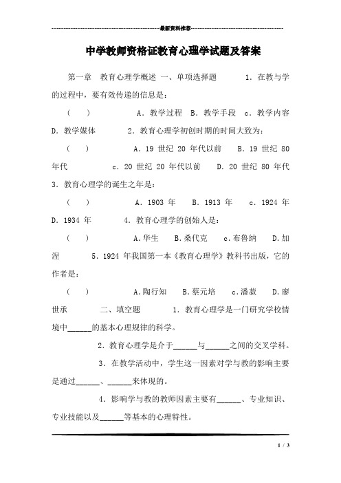 中学教师资格证教育心理学试题及答案