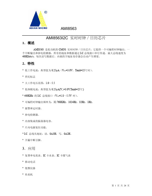 AMI8563I2C-实时时钟日历芯片