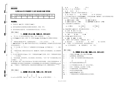 江苏版2019年六年级数学【上册】综合练习试题 附答案