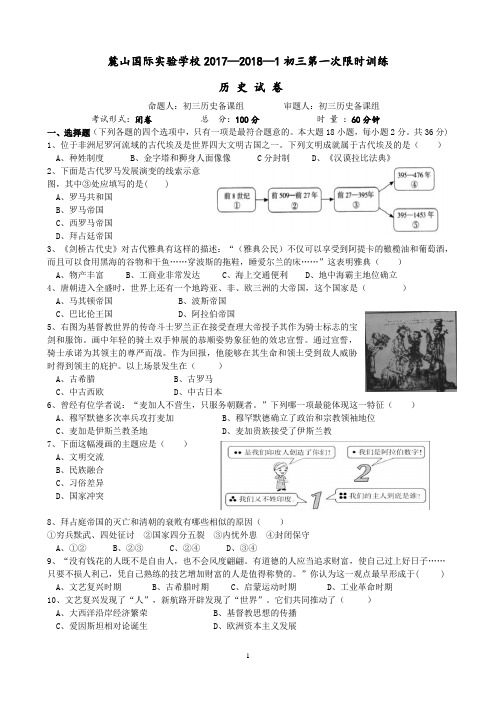 麓山国际实验学校2017—2018—1初三第一次限时训练(含答案)  