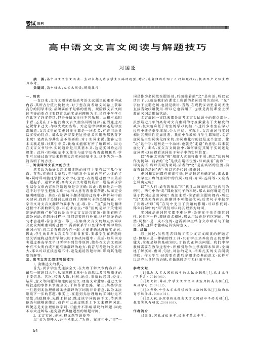 高中语文文言文阅读与解题技巧