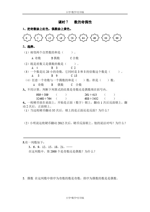 北师大版-数学-五年级上册-1.7  数的奇偶性