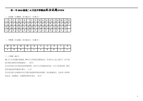 黑龙江省牡丹江一中2020-2021学年高二上学期开学测试++政治答案