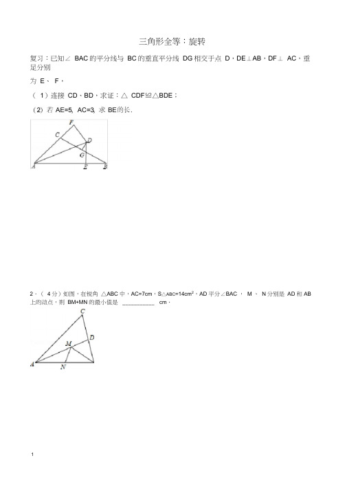三角形全等(旋转、一线三等角)七年级下数学培优