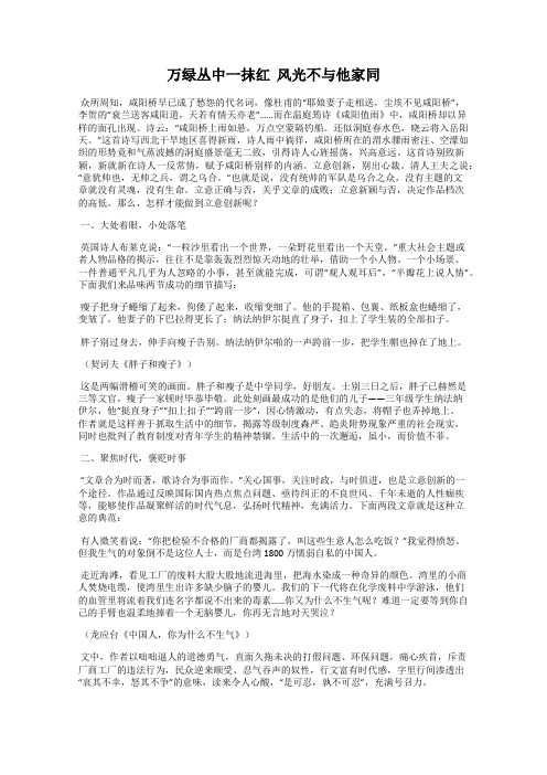 万绿丛中一抹红  风光不与他家同