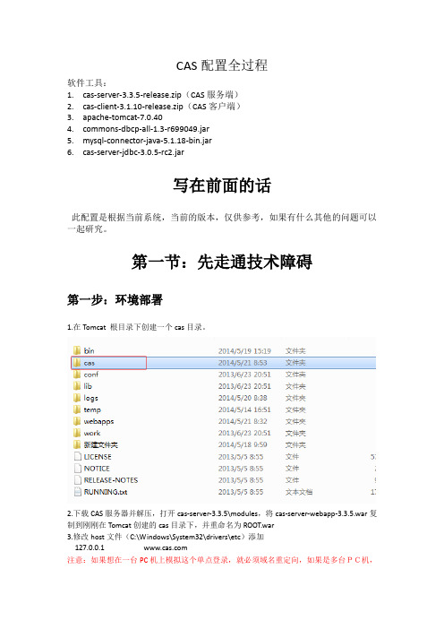 CAS单点登录配置全过程