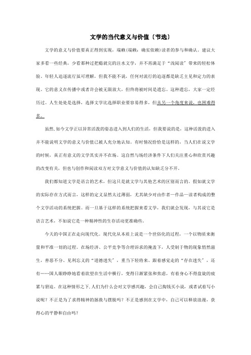 高考现代文阅读实用类 文学的当代意义与价值节选精练 试题