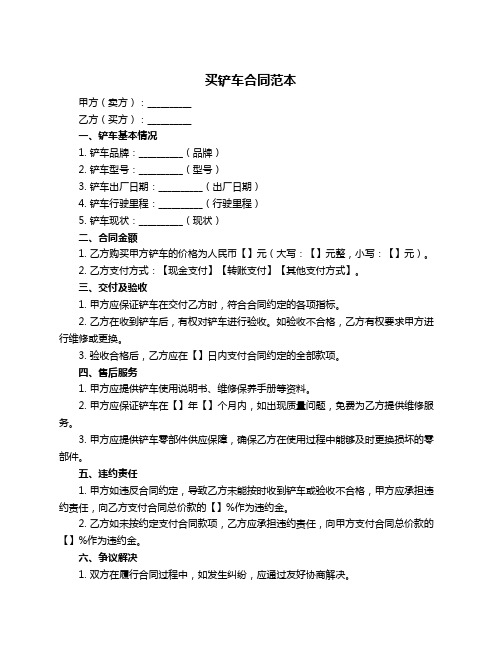 买铲车合同范本