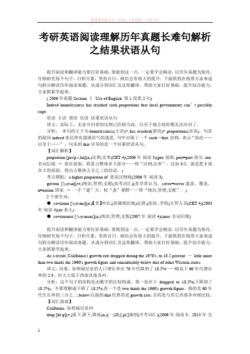 考研英语阅读理解历年真题长难句解析之结果状语从句 