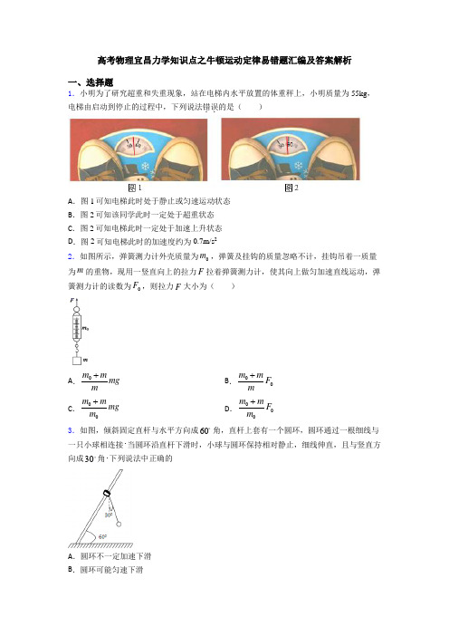 高考物理宜昌力学知识点之牛顿运动定律易错题汇编及答案解析