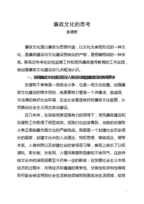 廉政文化是以廉政为思想内涵