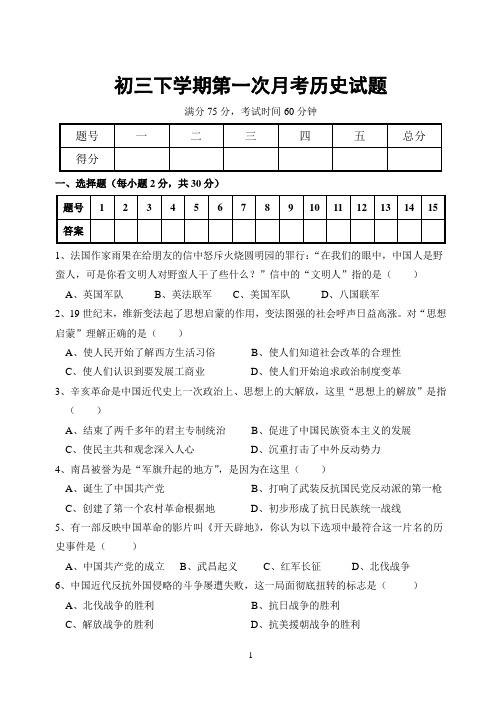 初三下学期第一次历史月考试题