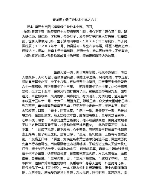 《青龙传(储仁逊抄木小说之六)》全文-古籍