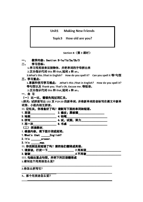 英语七年级上册导学案：Unit1   Topic3  How old are 