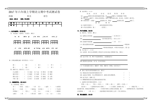 2017年六年级上学期语文第一二单元测试卷(附参考答案)