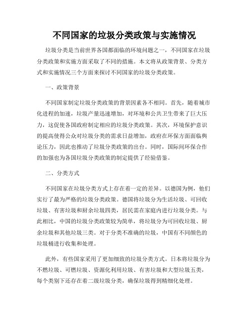 不同国家的垃圾分类政策与实施情况