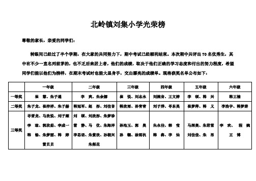 刘集小学光荣榜