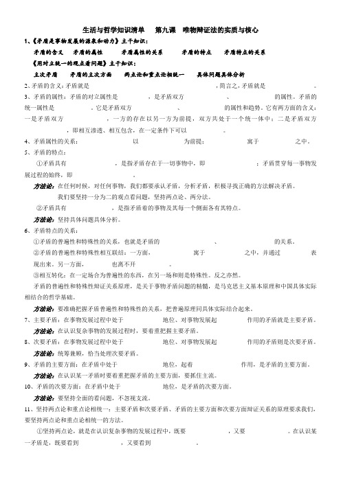 生活与哲学知识默写清单(矛盾)