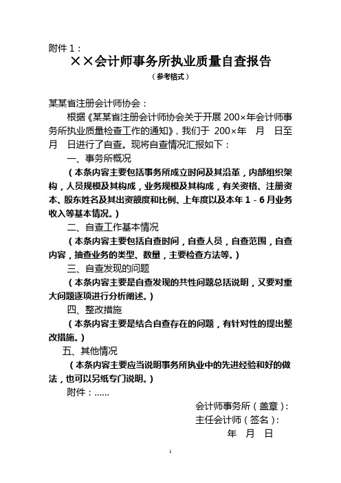 会计师事务所执业质量自查报告