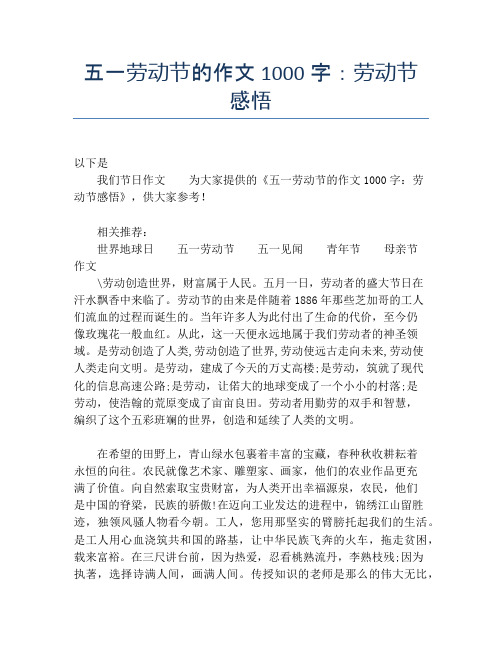 五一劳动节的作文1000字:劳动节感悟【劳动节精品作文】