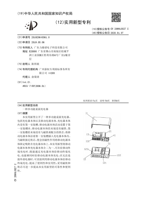 【CN209913527U】一种多功能桌面充电器【专利】