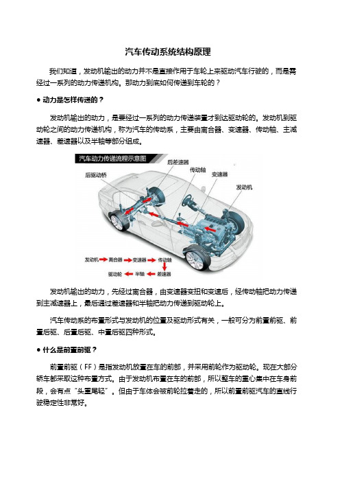 汽车传动系统结构原理