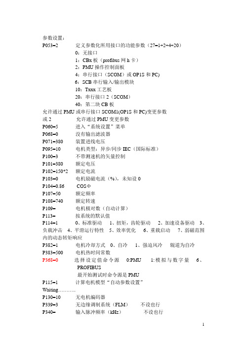 SIEMENS变频器参数