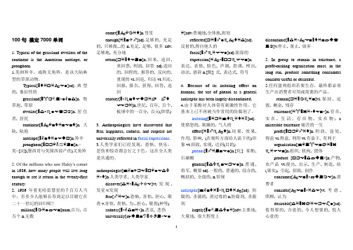 100句_搞定7000单词(托福)